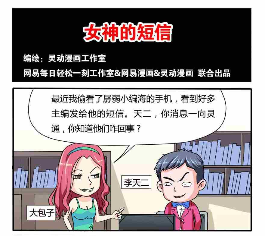 《网易每日轻松一刻》第032话 第1页