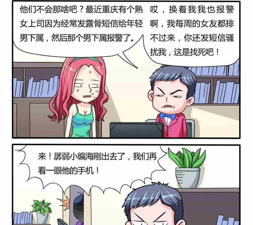 《网易每日轻松一刻》第032话 第2页