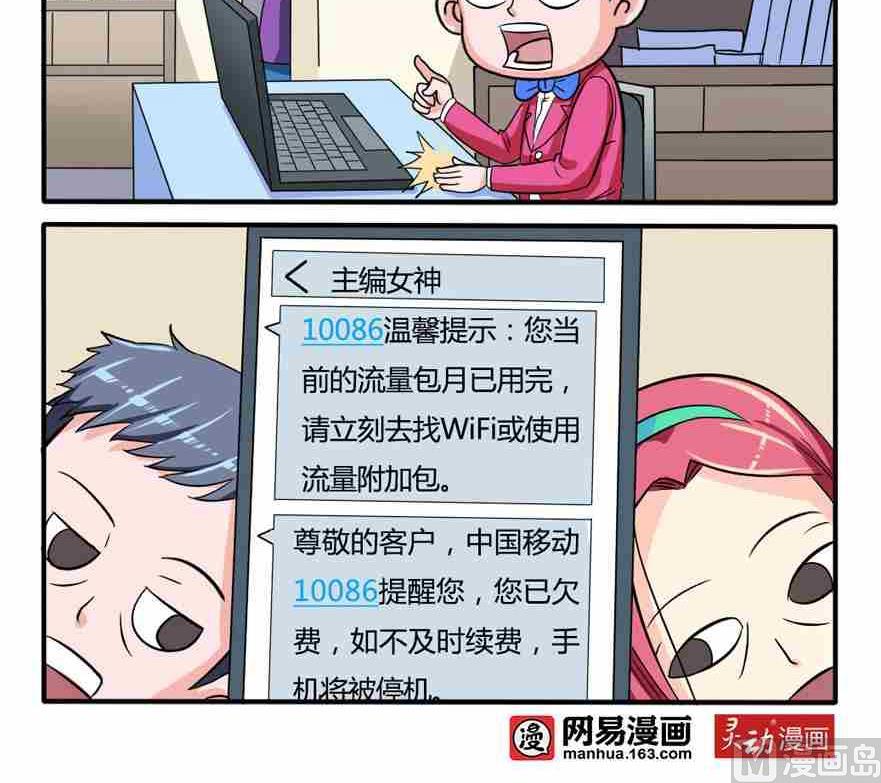 《网易每日轻松一刻》第032话 第3页