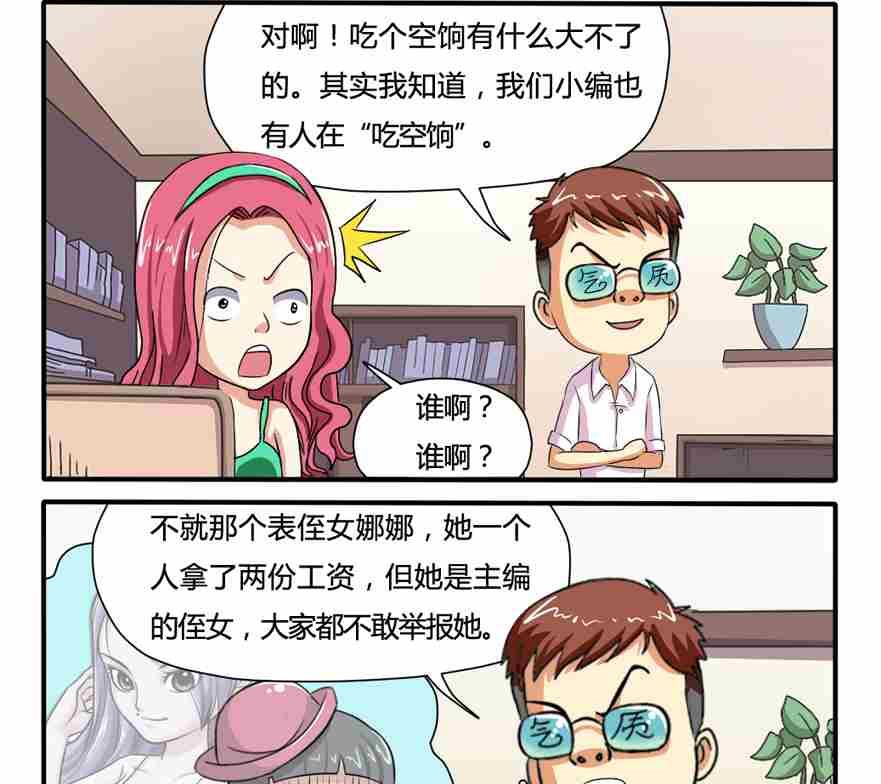 《网易每日轻松一刻》第029话 第2页