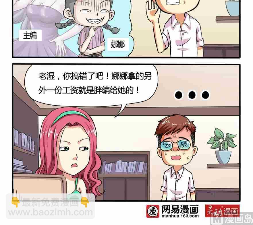 《网易每日轻松一刻》第029话 第3页