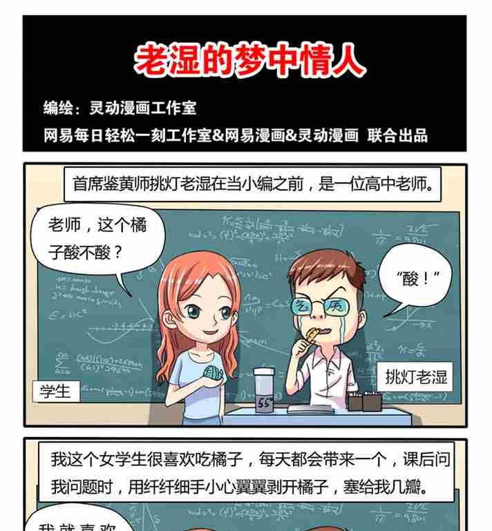 《网易每日轻松一刻》第031话 第1页