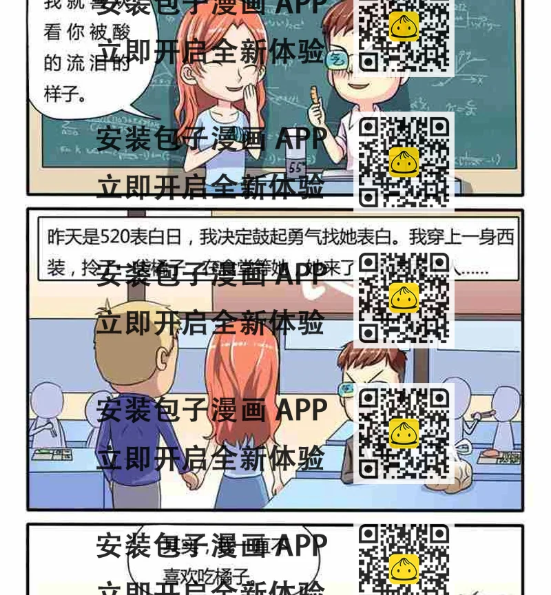 《网易每日轻松一刻》第031话 第2页