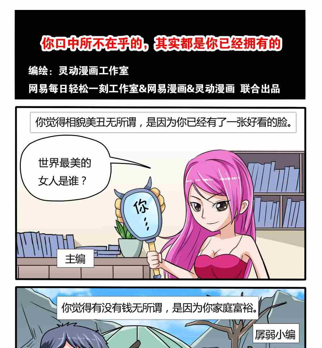 《网易每日轻松一刻》第034话 第1页