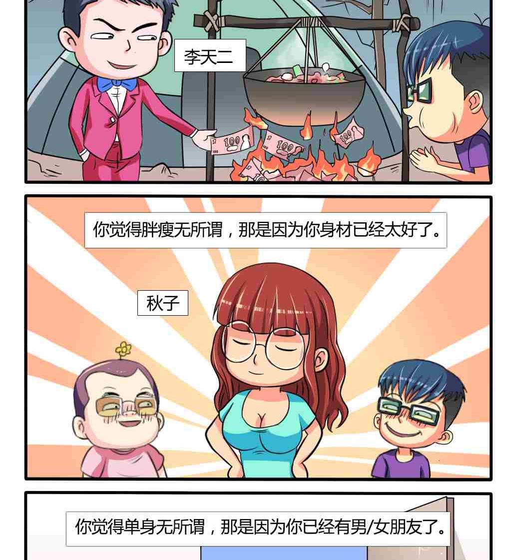 《网易每日轻松一刻》第034话 第2页