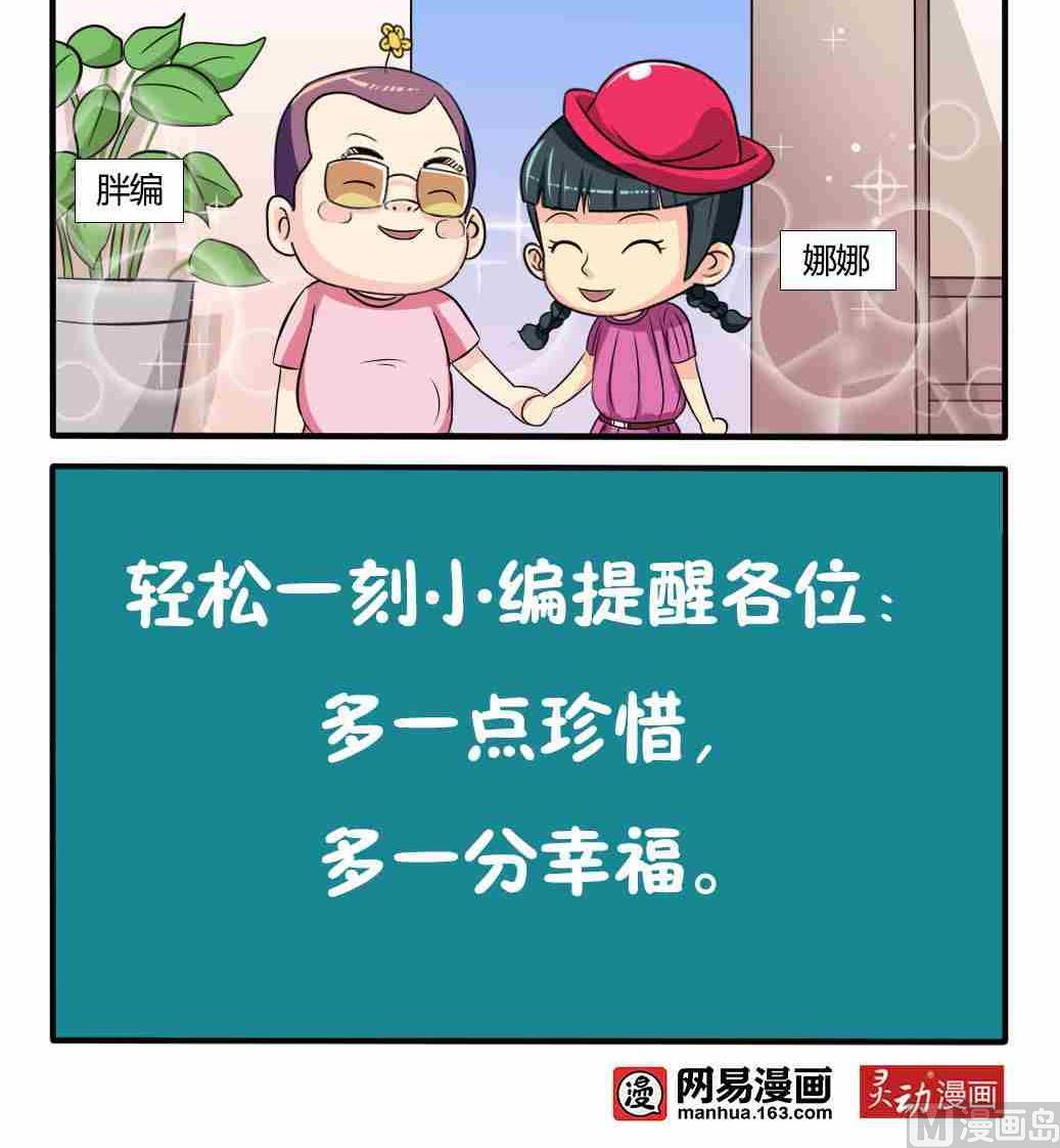 《网易每日轻松一刻》第034话 第3页