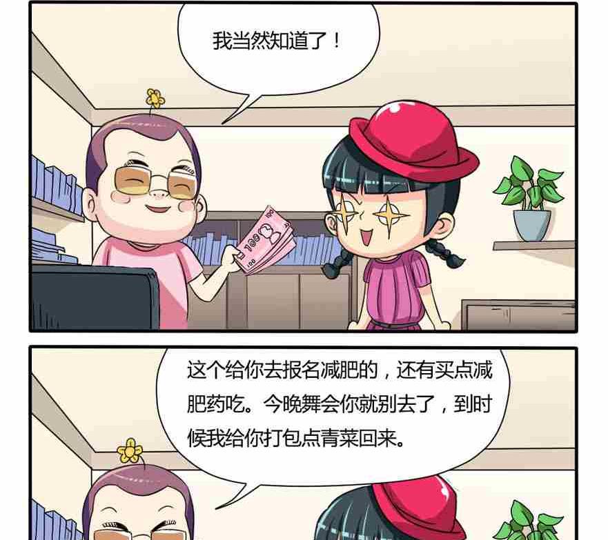 《网易每日轻松一刻》第033话 第2页