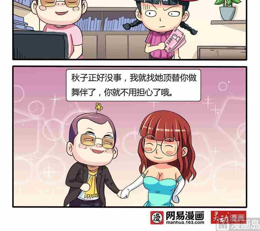 《网易每日轻松一刻》第033话 第3页