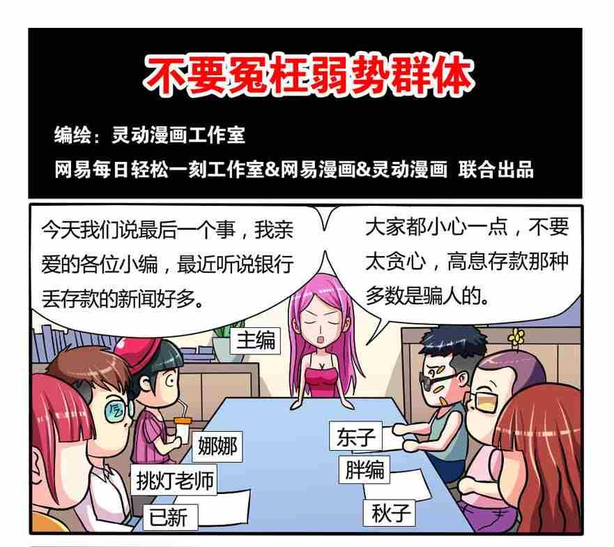 《网易每日轻松一刻》第036话 第1页