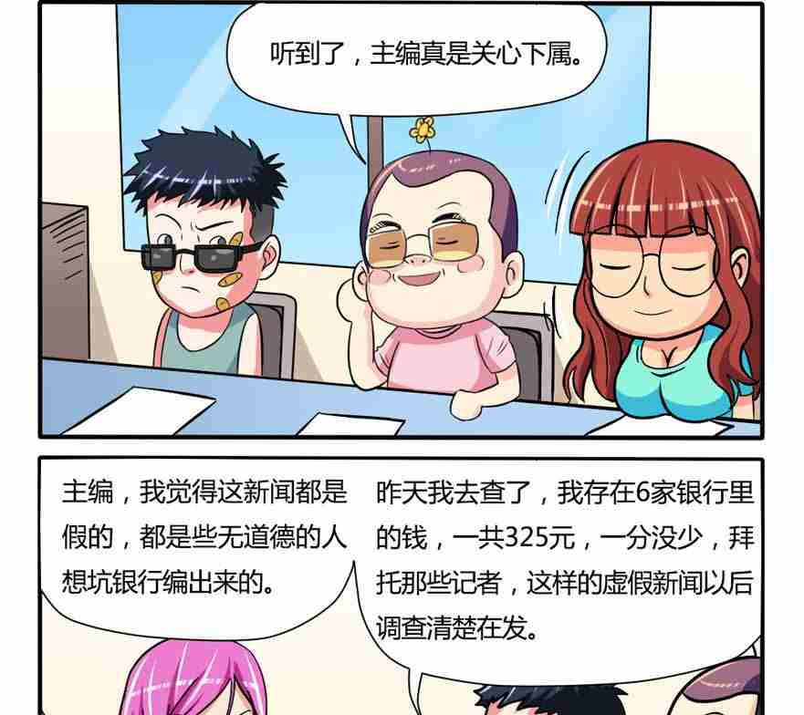 《网易每日轻松一刻》第036话 第2页