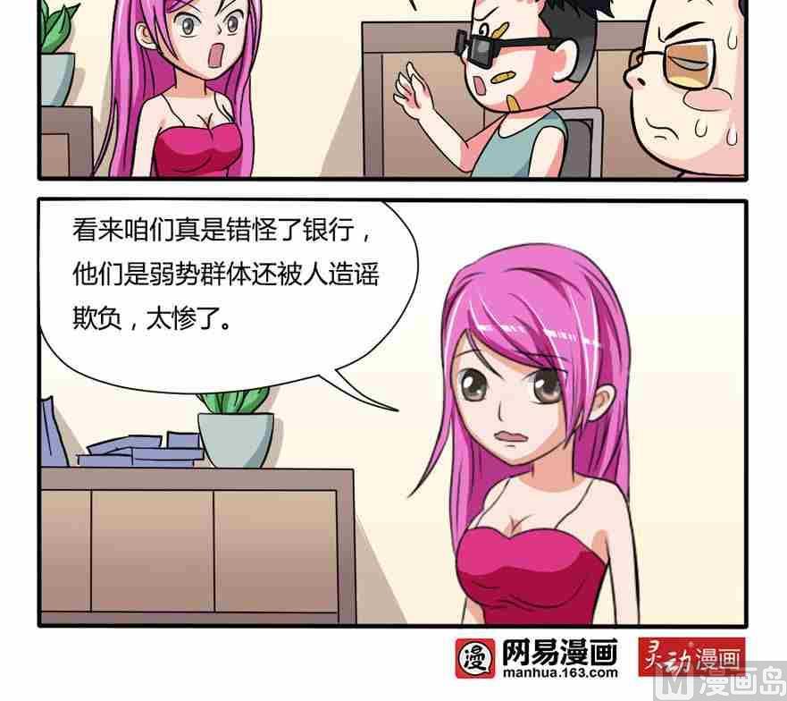 《网易每日轻松一刻》第036话 第3页