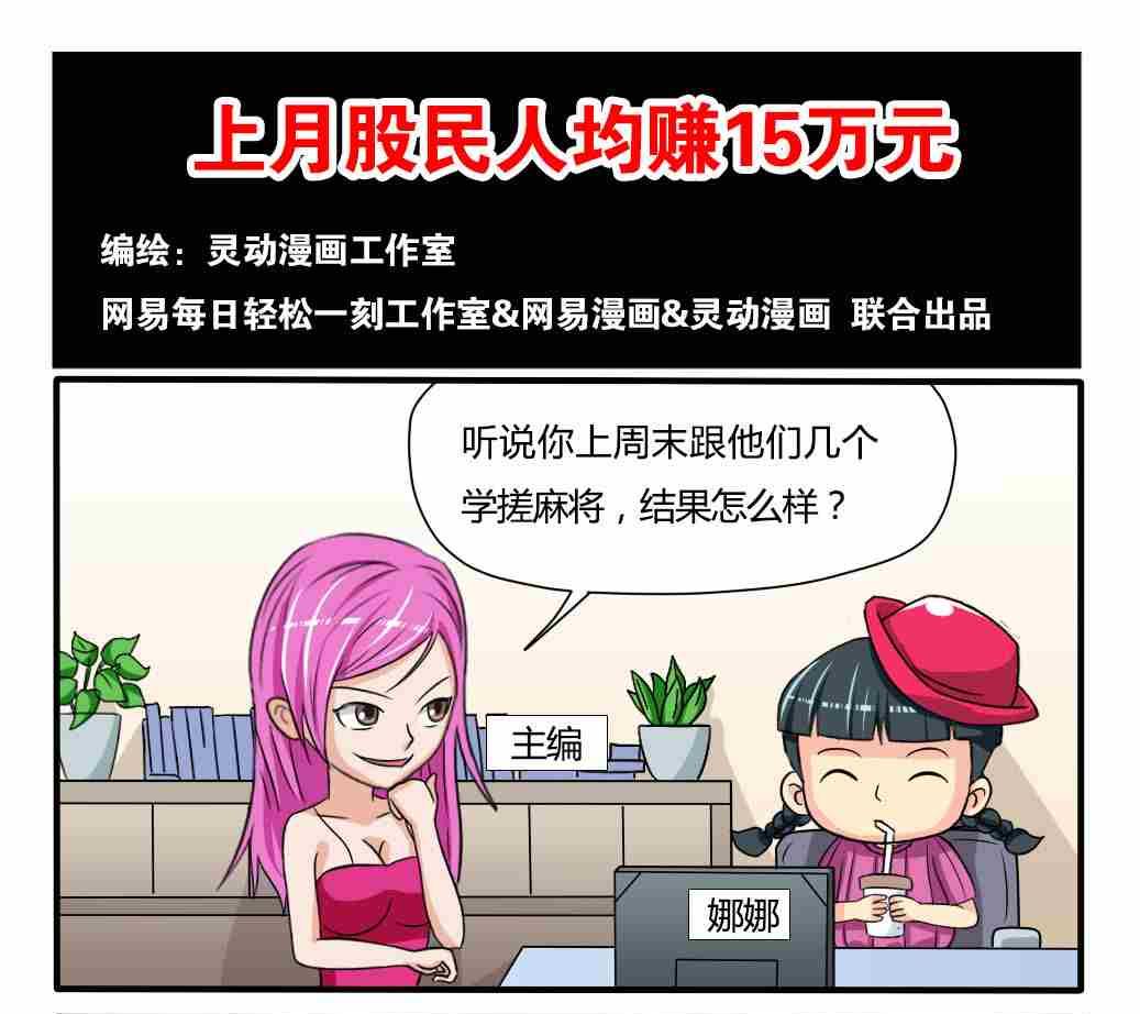 《网易每日轻松一刻》第035话 第1页