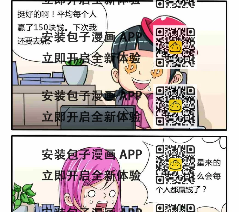 《网易每日轻松一刻》第035话 第2页