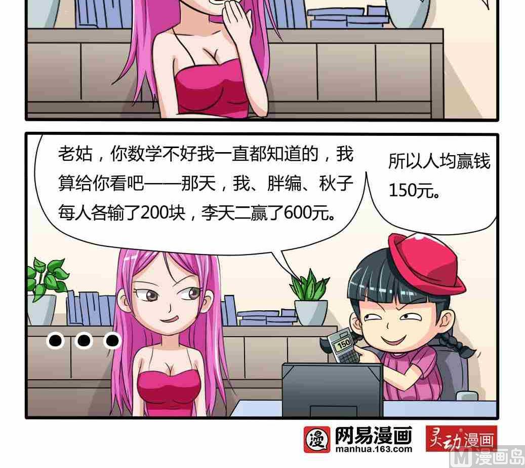 《网易每日轻松一刻》第035话 第3页