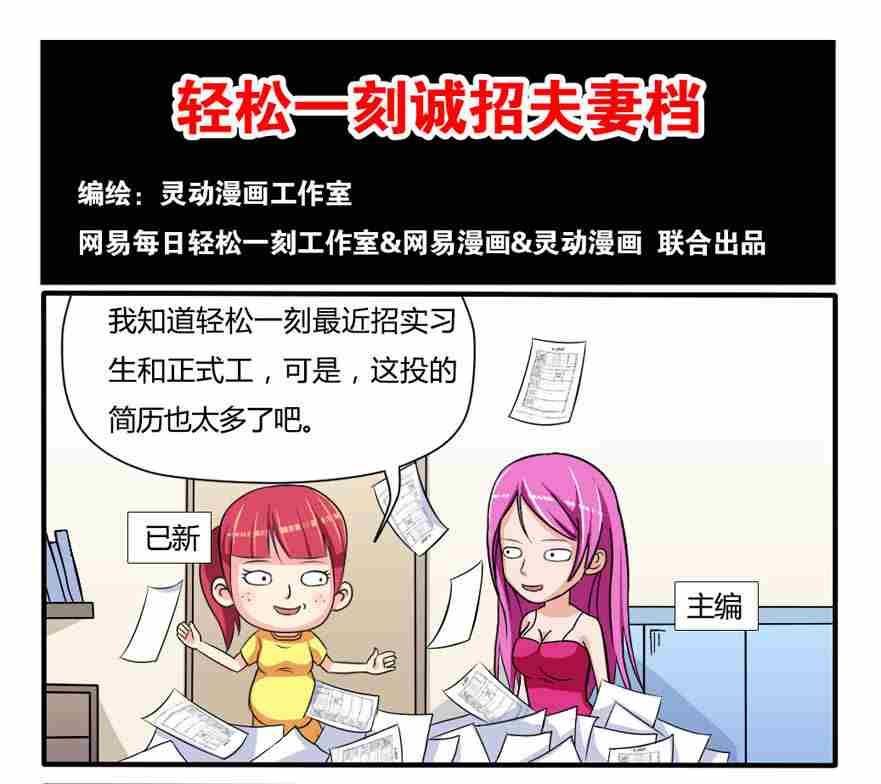《网易每日轻松一刻》第037话 第1页