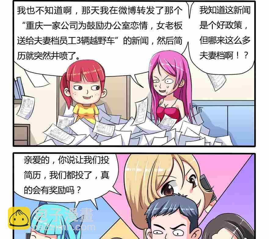 《网易每日轻松一刻》第037话 第2页