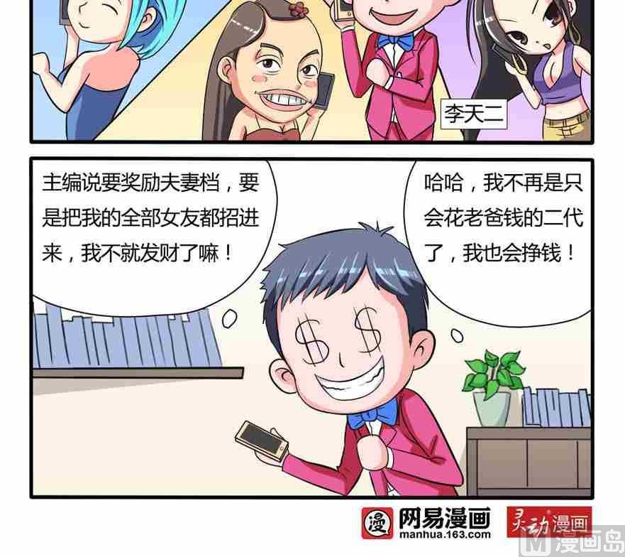 《网易每日轻松一刻》第037话 第3页