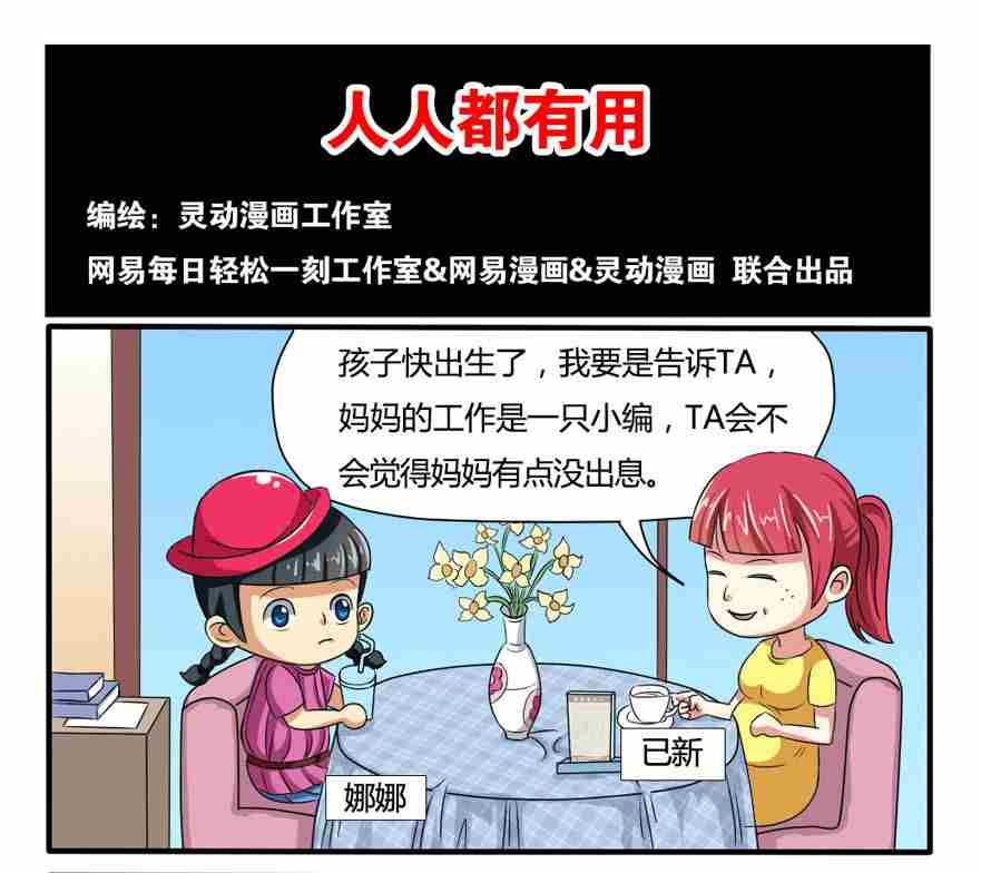 《网易每日轻松一刻》第038话 第1页