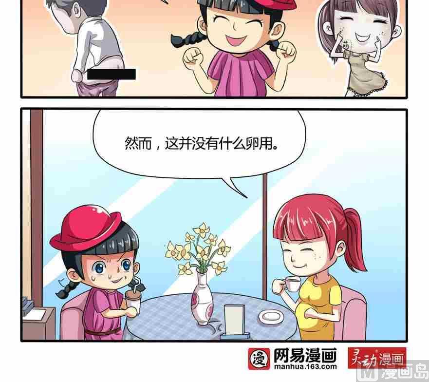 《网易每日轻松一刻》第038话 第3页