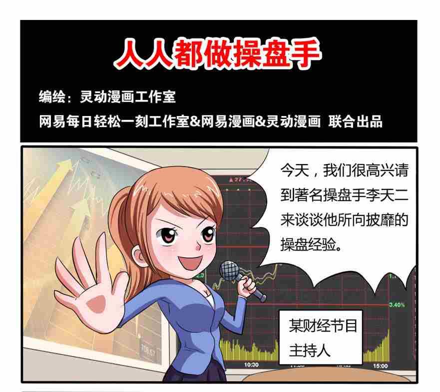 《网易每日轻松一刻》第040话 第1页