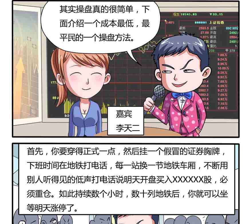 《网易每日轻松一刻》第040话 第2页