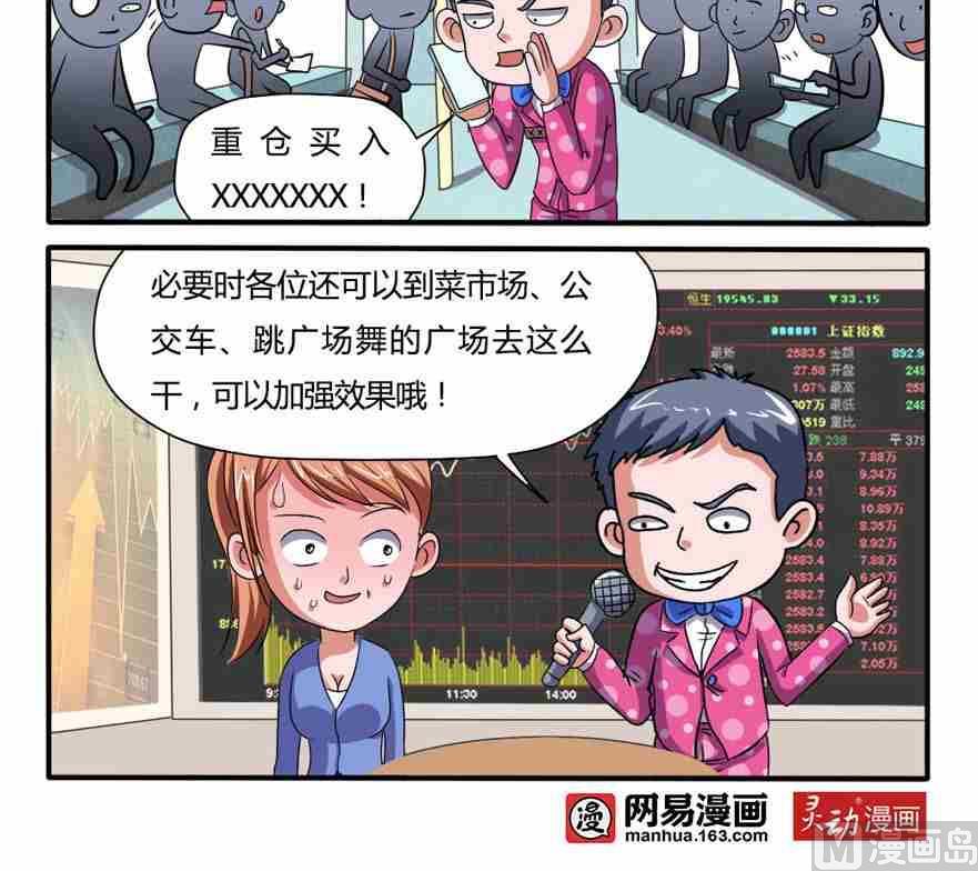 《网易每日轻松一刻》第040话 第3页