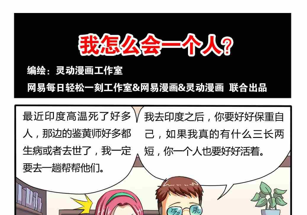 《网易每日轻松一刻》第039话 第1页