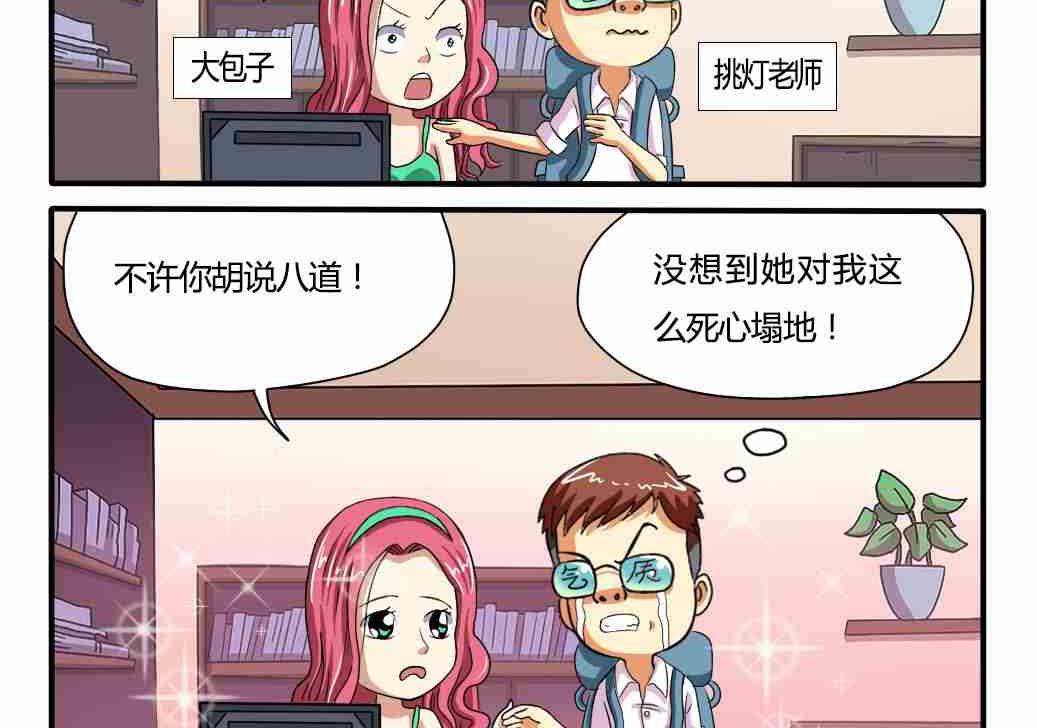 《网易每日轻松一刻》第039话 第2页