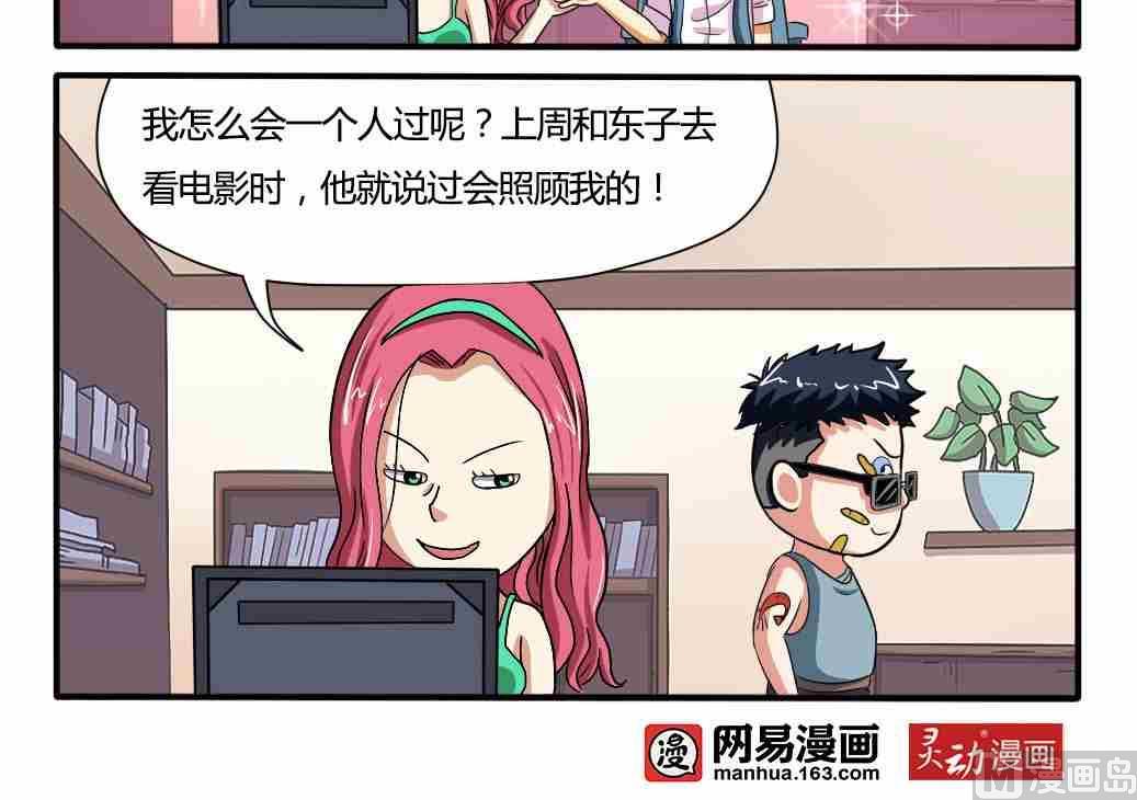 《网易每日轻松一刻》第039话 第3页