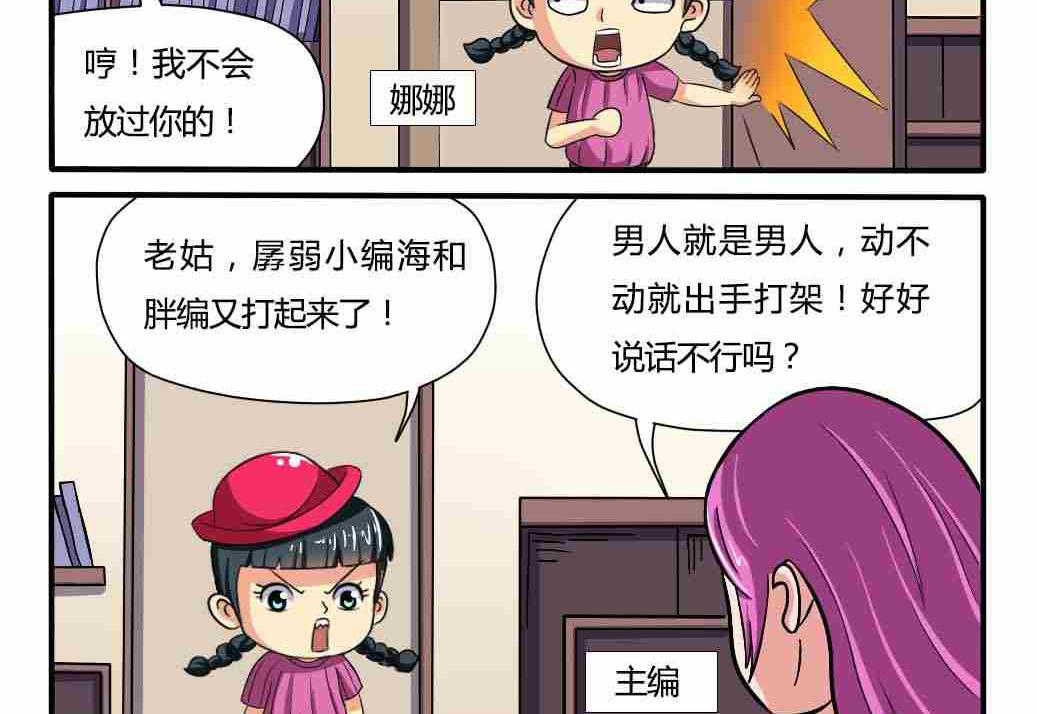 《网易每日轻松一刻》第041话 第2页