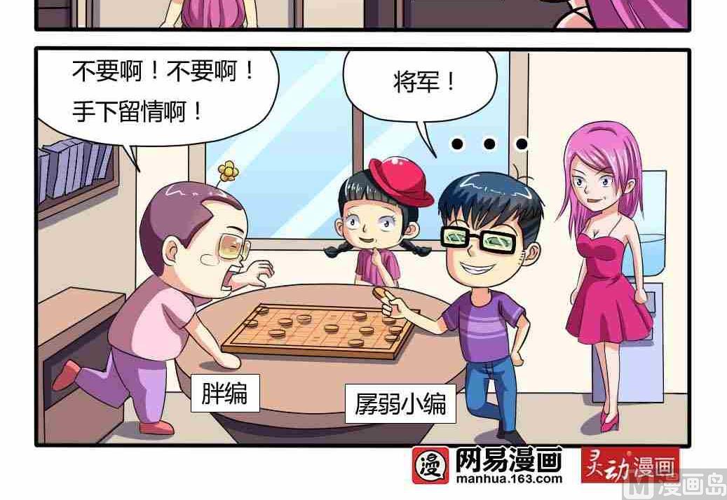 《网易每日轻松一刻》第041话 第3页