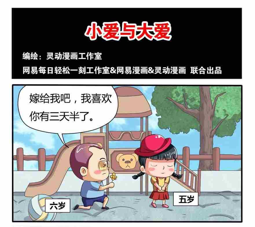 《网易每日轻松一刻》第042话 第1页