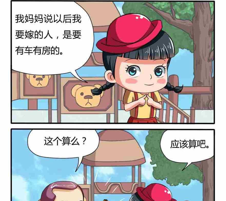 《网易每日轻松一刻》第042话 第2页