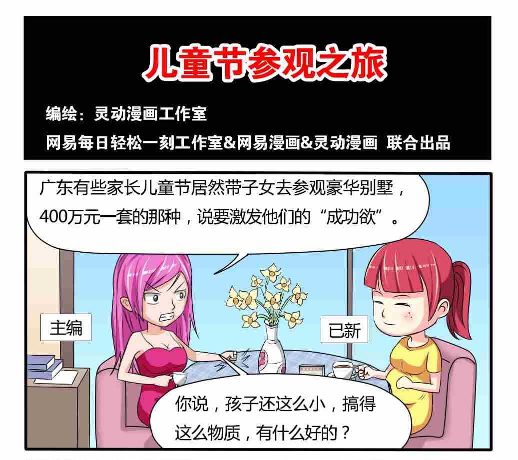 《网易每日轻松一刻》第043话 第1页