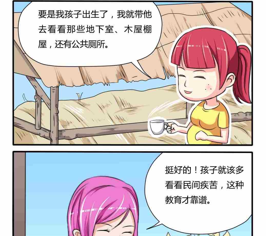 《网易每日轻松一刻》第043话 第2页