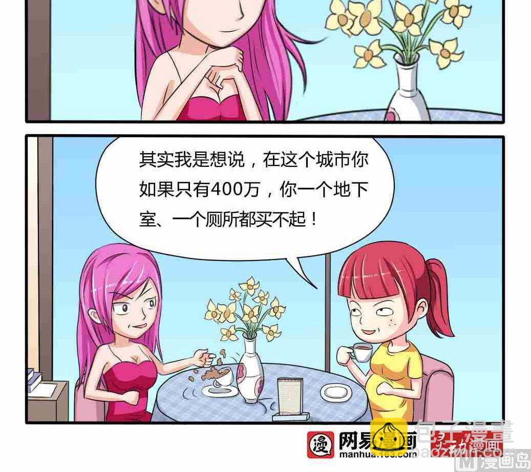 《网易每日轻松一刻》第043话 第3页