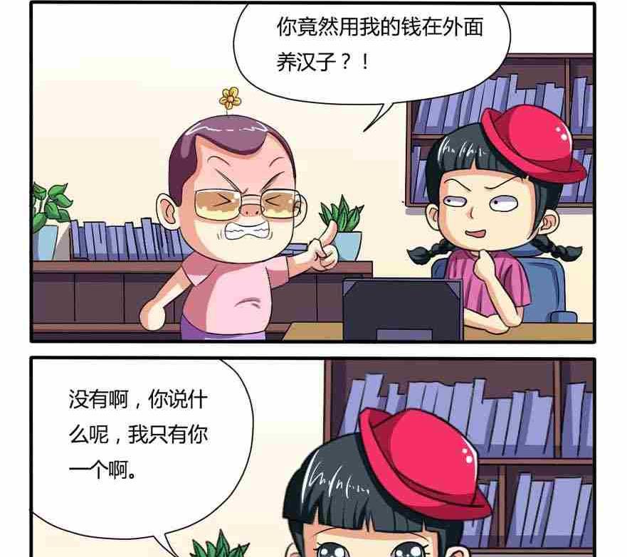 《网易每日轻松一刻》第044话 第2页