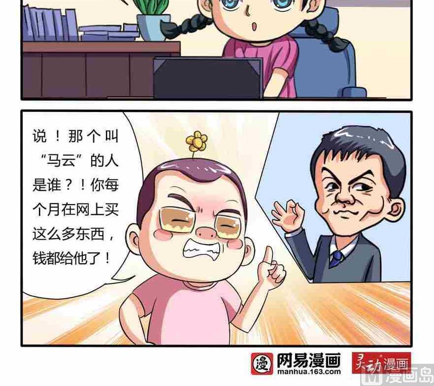 《网易每日轻松一刻》第044话 第3页