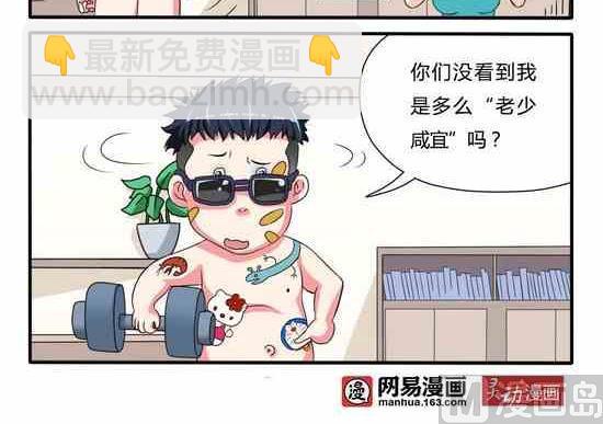 《网易每日轻松一刻》第047话 第3页