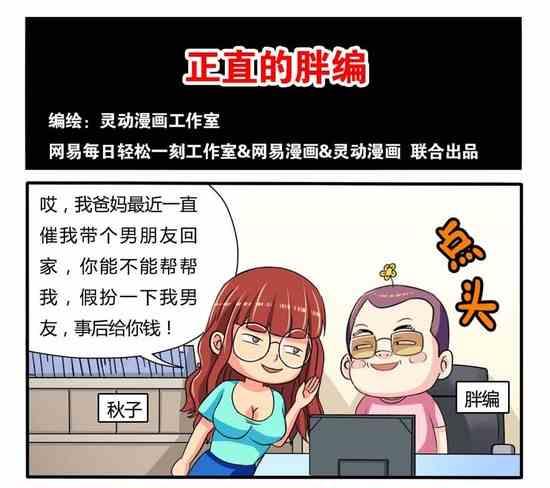 《网易每日轻松一刻》第046话 第1页