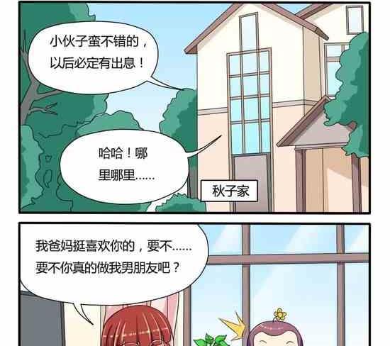 《网易每日轻松一刻》第046话 第2页
