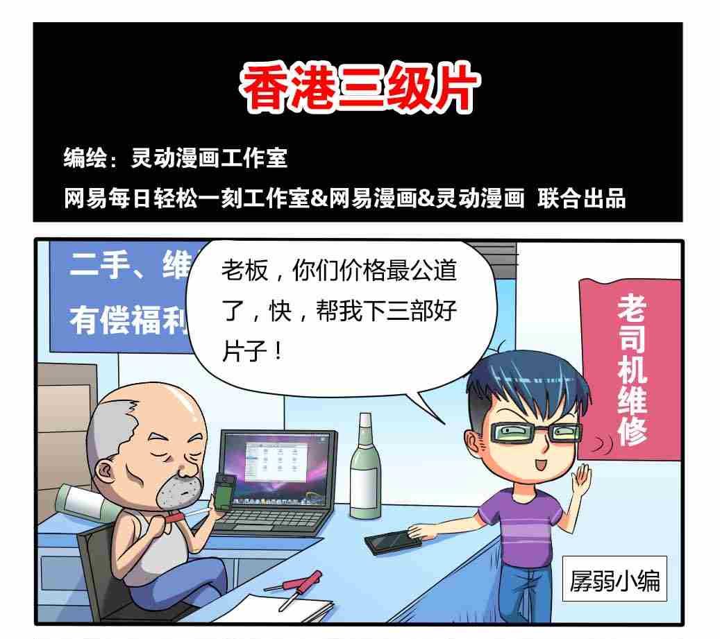 《网易每日轻松一刻》第045话 第1页