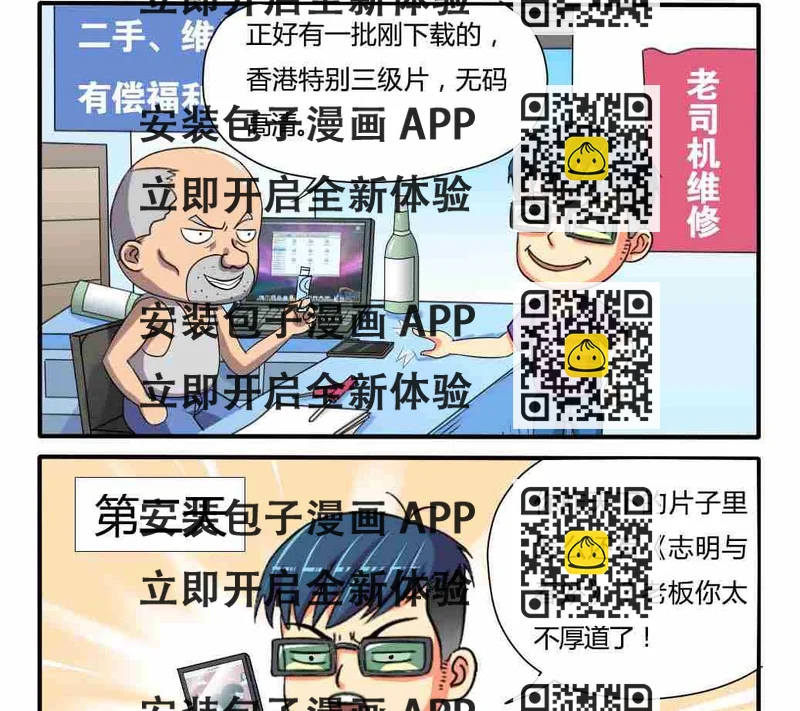 《网易每日轻松一刻》第045话 第2页
