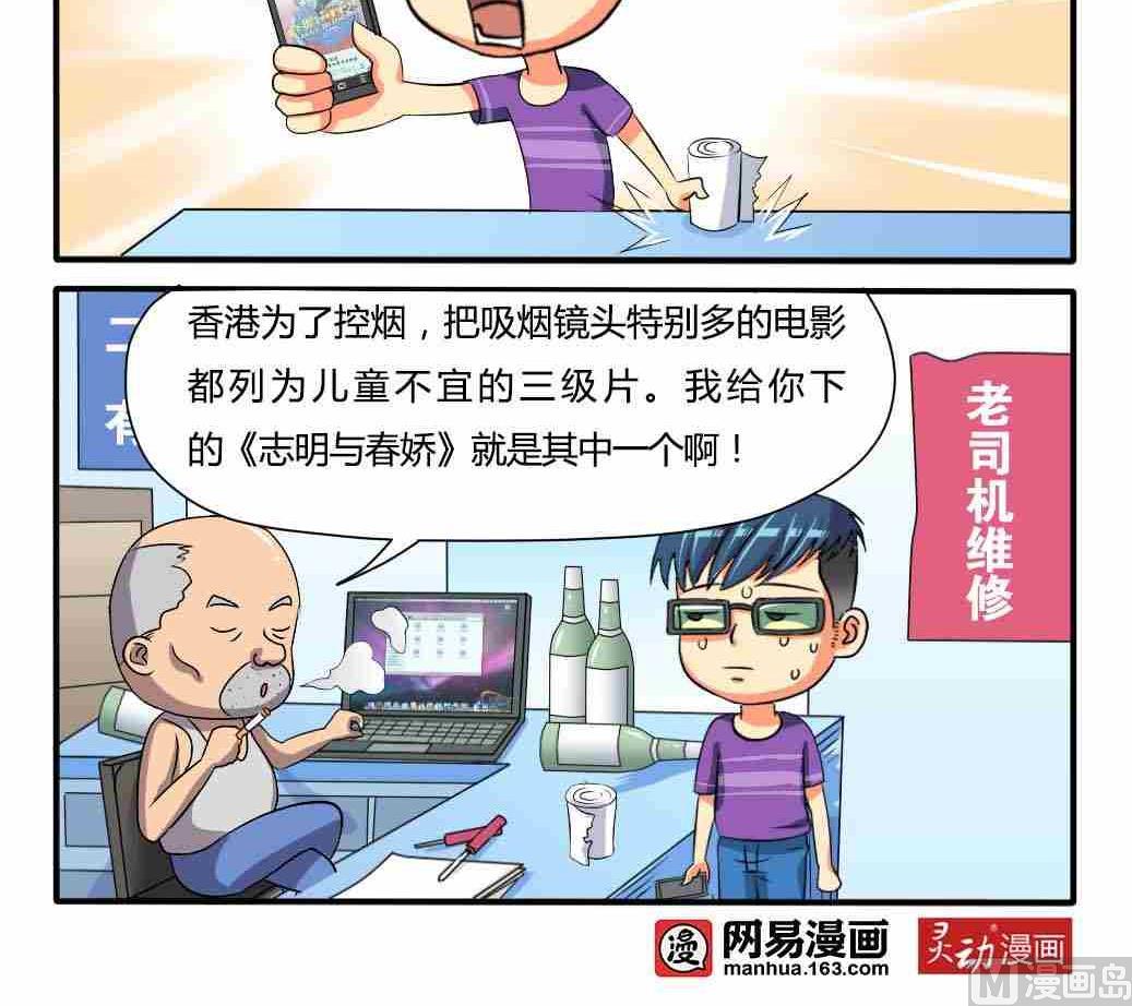 《网易每日轻松一刻》第045话 第3页