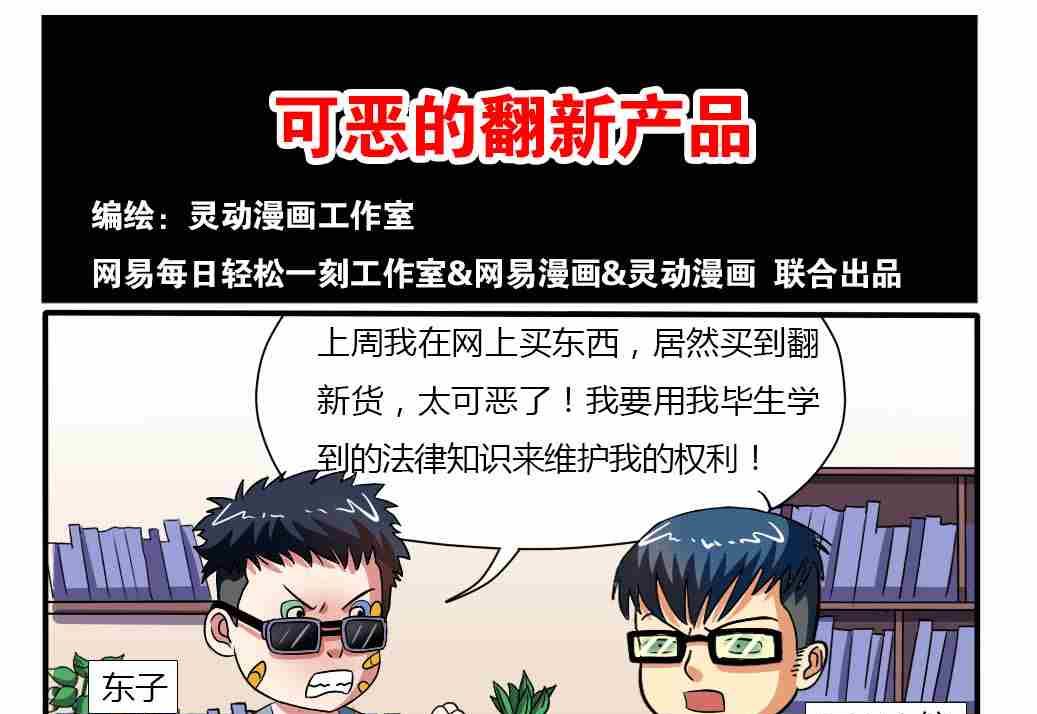 《网易每日轻松一刻》第049话 第1页