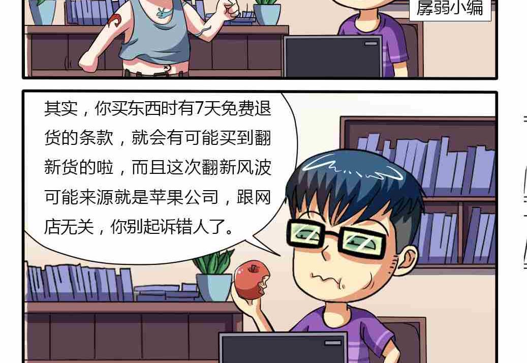 《网易每日轻松一刻》第049话 第2页