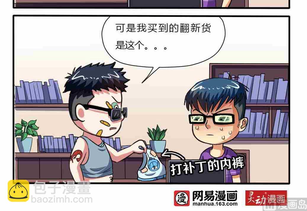 《网易每日轻松一刻》第049话 第3页