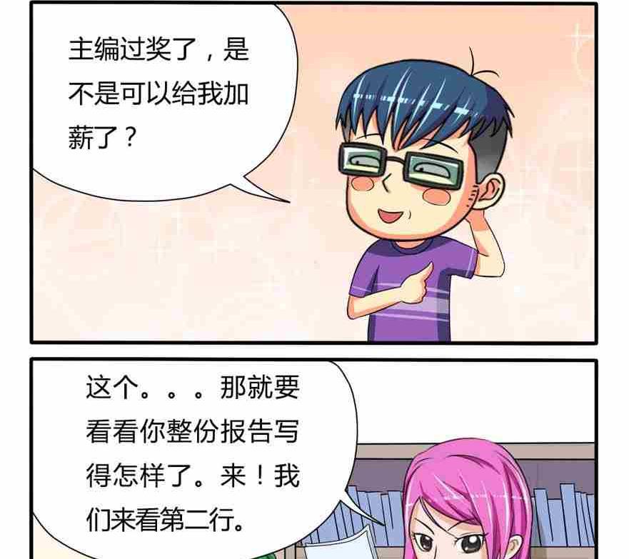 《网易每日轻松一刻》第052话 第2页