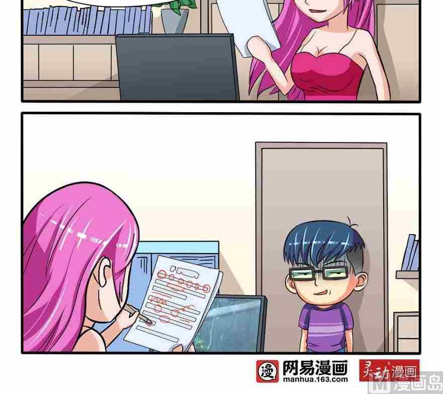 《网易每日轻松一刻》第052话 第3页