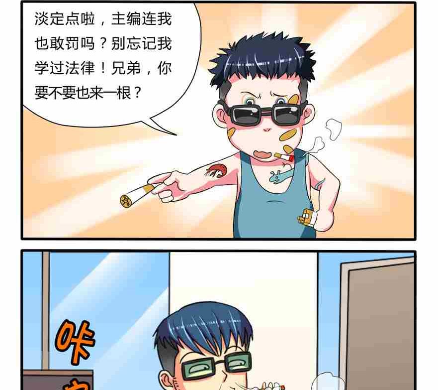 《网易每日轻松一刻》第050话 第2页